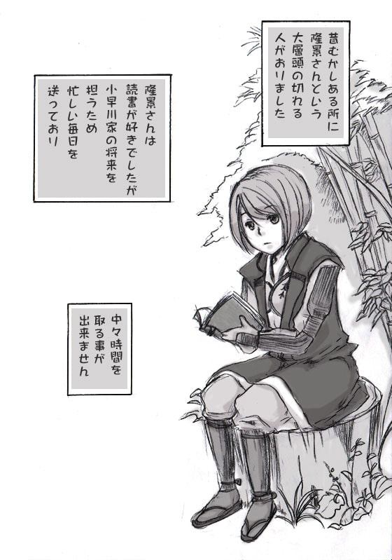 隆景さんと天狗