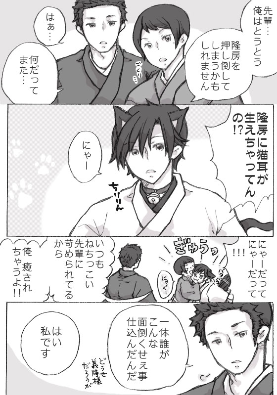 ​ねこふささんと一緒