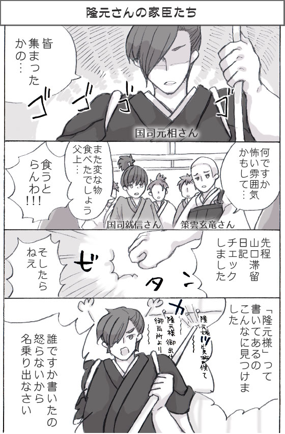 ​隆元さんと家臣たち