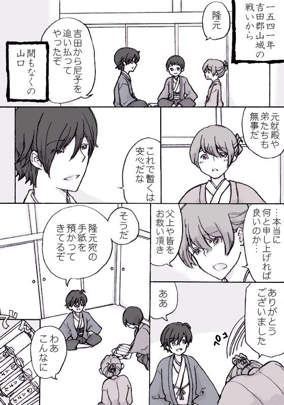 ​隆元さんへの手紙